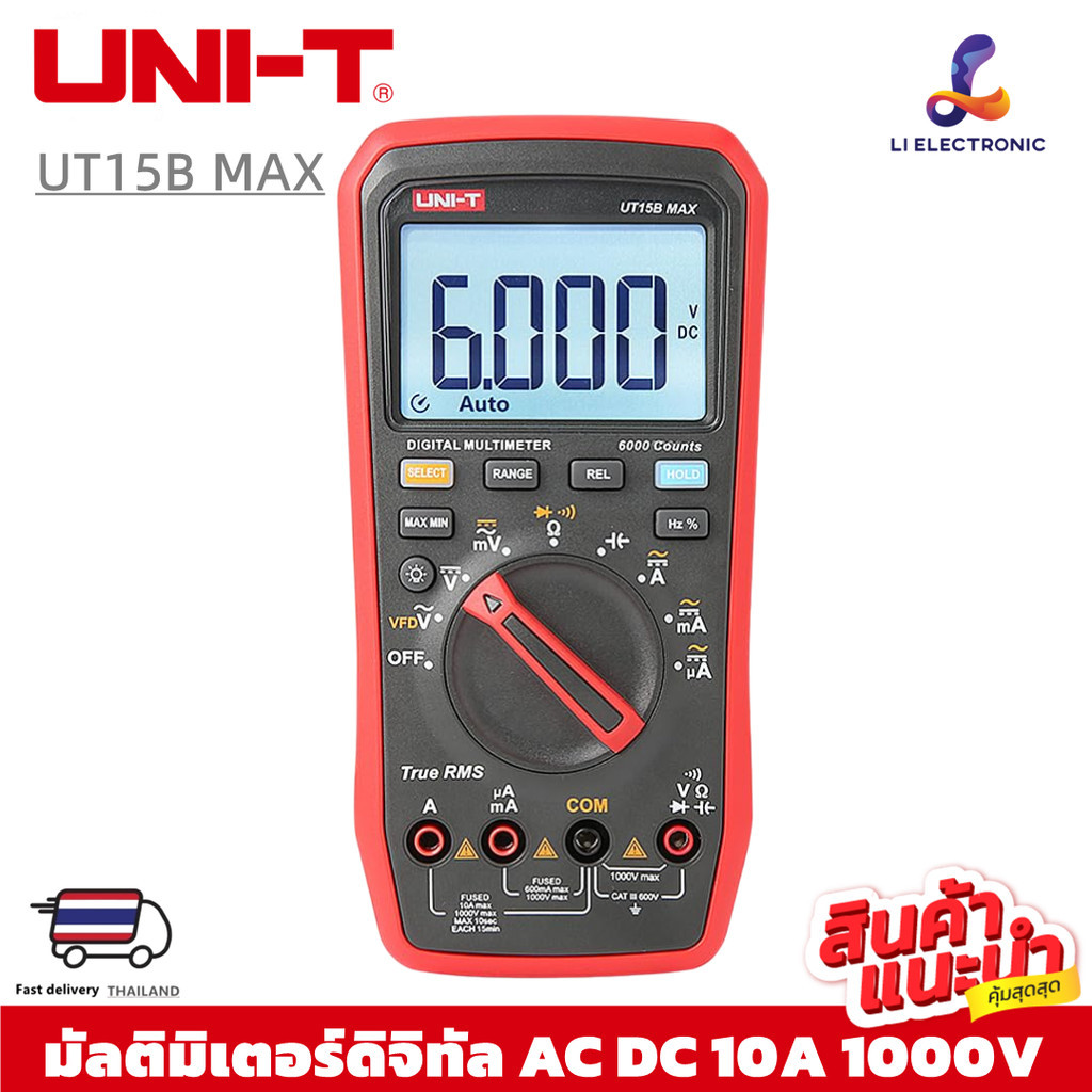 Uni-t UT15B MAX True RMS มัลติมิเตอร์ดิจิทัล UT15B MAX  AC DC 10A 1000Vความต้านทาน