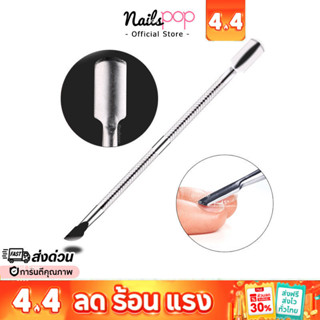 พร้อมส่ง⚡ ที่ดุนหนัง ที่ดันหนัง โคนเล็บ ขูดสีเจล ที่ดุนหนังเ…