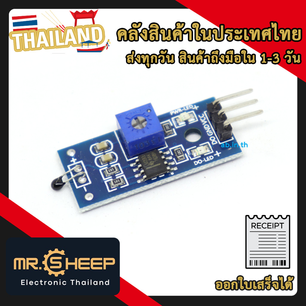 โมดูลเซนเซอร์ NTC Thermistor Temperature Sensor Module วัดอุณหภูมิและความชื้นความร้อน พร้อมเอาต์พุต Digital / Analog ...