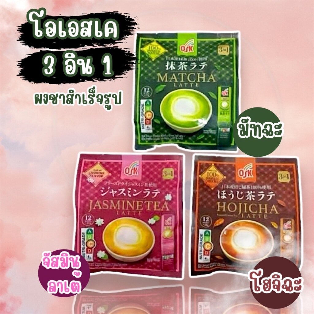 โอเอสเค 3in1 จัสมินทีลาเต้(12ชิ้น) 264 กรัม