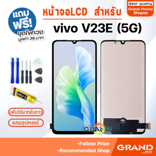 หน้าจอ ใช้สำหรับ vivo V23E 5G จอแท้ จอวีโว่ จอชุด จอ+ทัช LCD screen Display Touch for vivo V23E(5G)