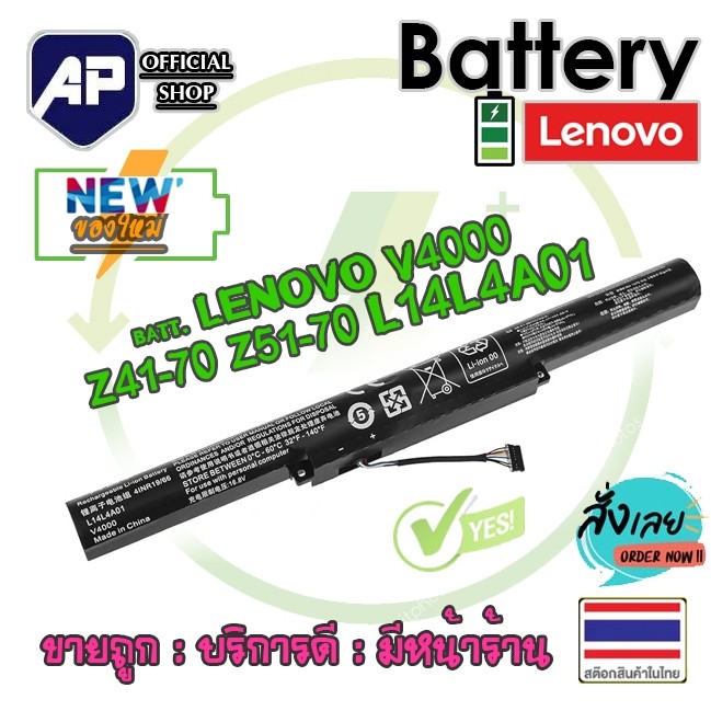 แบตเตอรี่ Lenovo battery  รุ่น  Z41-70 Z51-70 500-15ISK 500-14ISK 80NS 500-15ACZ V4000 Y50C L14L4E01