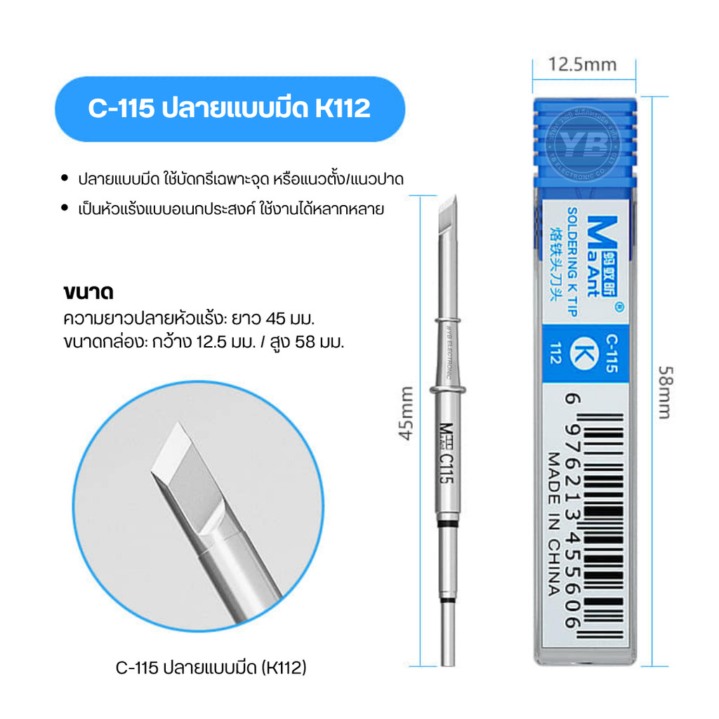 MAANT C115-I101 (Straight Tip) หัวแร้งปลายเข็ม สำหรับงาน Micro Soldering ระดับสูง รองรับ: