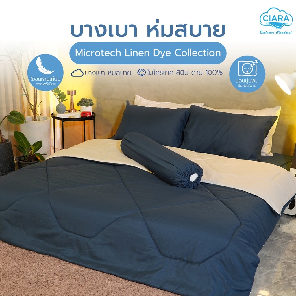 SB Design Square CIARA Bedding ชุดผ้าปูพร้อมผ้านวมสีทูโทน ขนาด 3.5 ฟุต สี น้ำเงิน -สีขาว