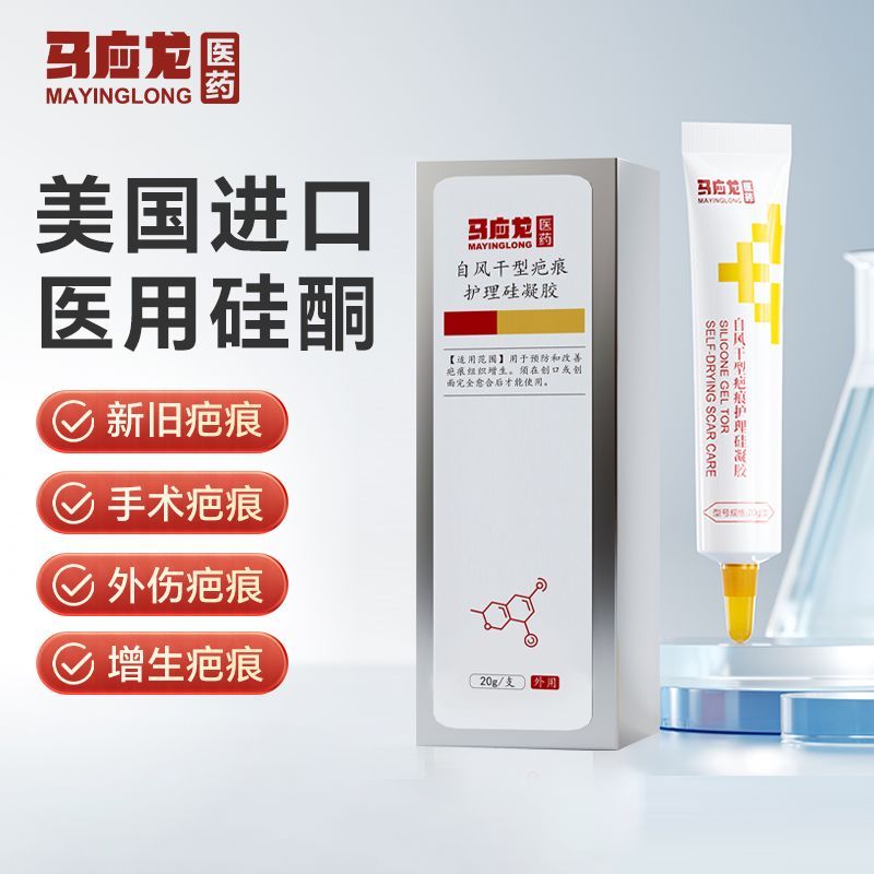 Ma Yinglong Medicine Self-Air-Drying Scar Care ซิลิโคนเจลครีมกําจัดรอยแผลเป็นซิลิโคนทางการแพทย์ปรับป
