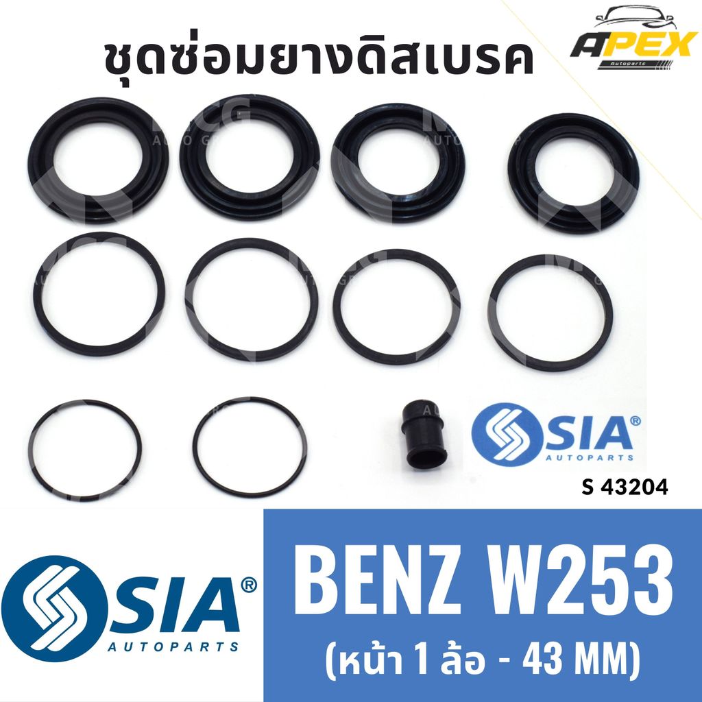 ยางดิสเบรคหน้า BENZ W253 (หน้า 1 ล้อ- 43 MM) ยางดิสเบรคw253 ชุดซ่อมw253 ยางดิสเบรกw253 ยางดิสเบรคw25