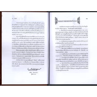 ประมวลกฎหมายวิธิพิจารณาความแพ่ง ประมวลกฎหมายวิธีพิจารณาความอาญา พระธรรมนูญศาลฯ 1.69 พิชัย นิลทองคำ TBK0337 sheetandbook