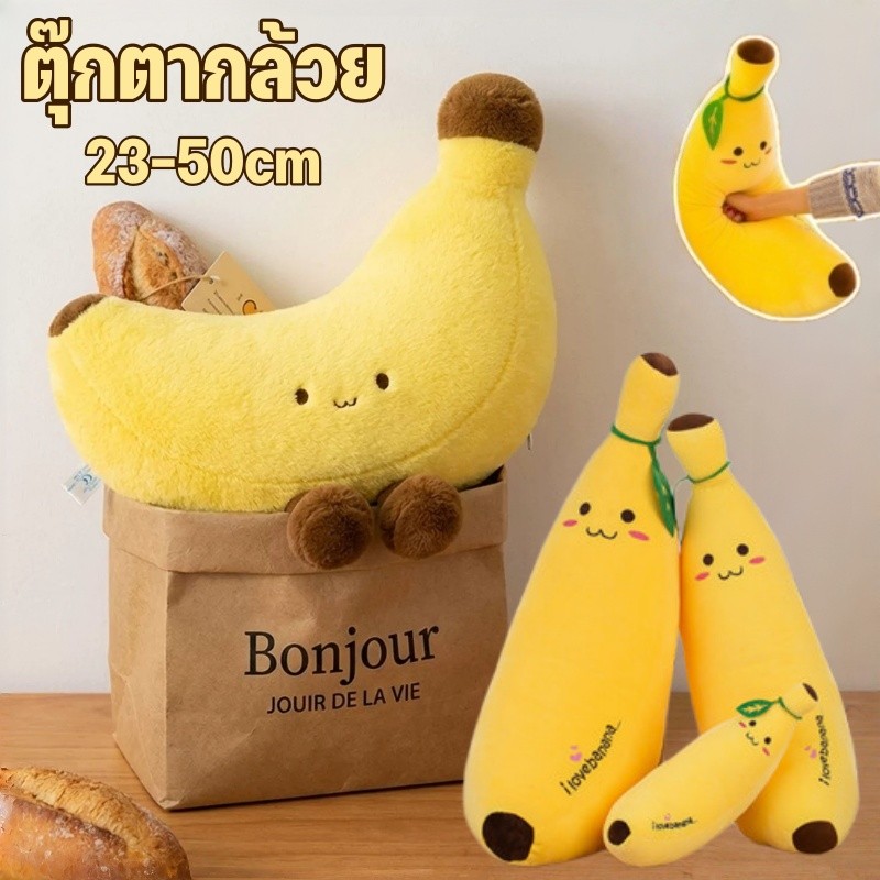 ตุ๊กตากล้วย ของเล่นตุ๊กตา หมอนกล้วย 23-70cm รูปการ์ตูนกล้วยจําลอง ของขวัญวันเกิด