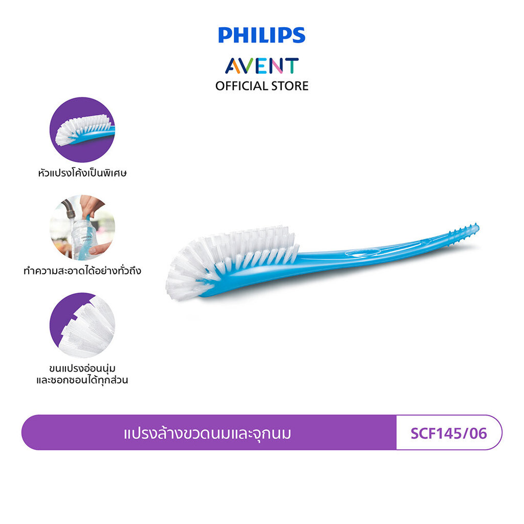 Philips Avent ฟิลิปส์ เอเวนท์ แปรงล้างขวดนมและจุกนม รุ่น SCF145/06