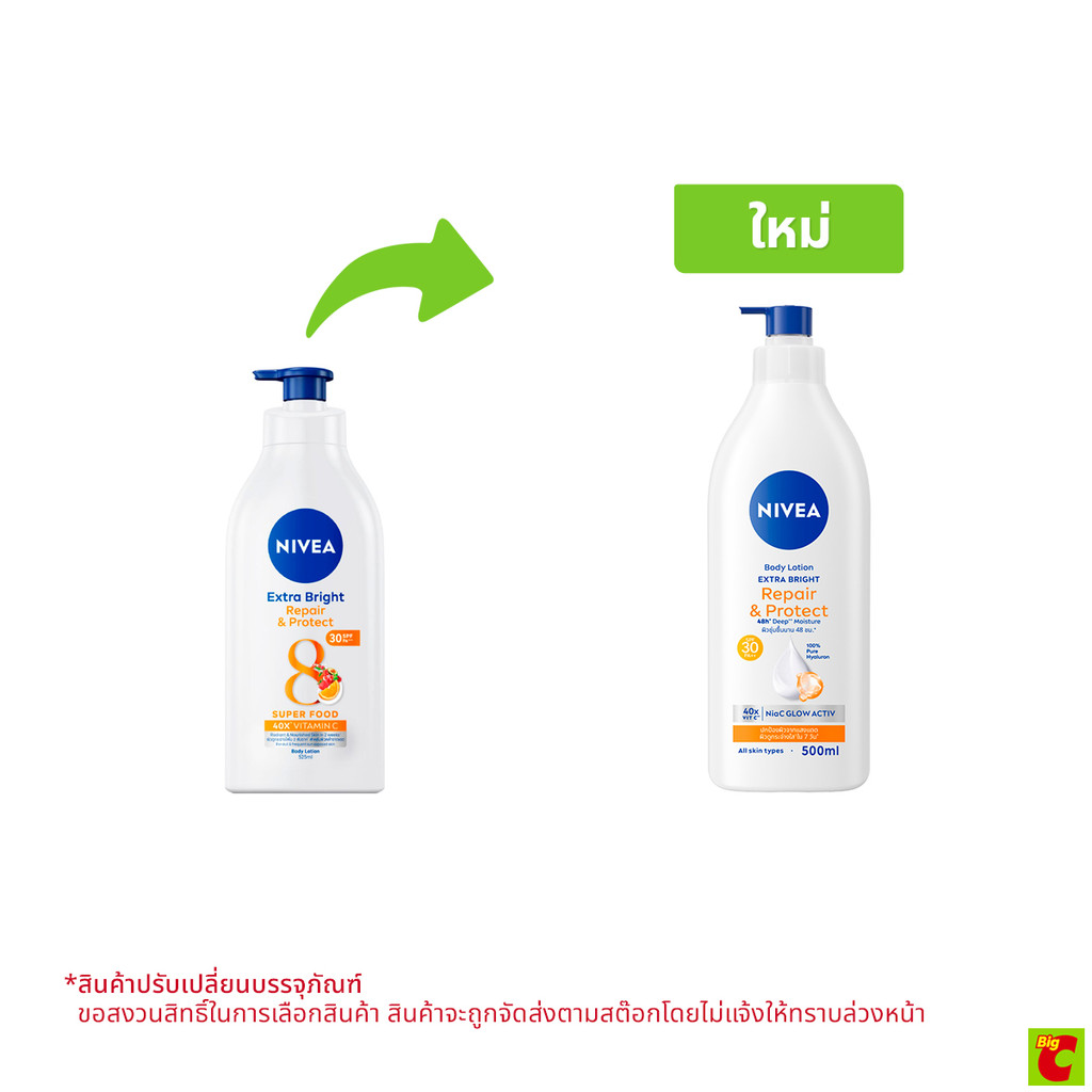 นีเวีย เอ็กซ์ตร้า ไบรท์ รีแพร์ แอนด์ โพรเทค บอดี้โลชั่น SPF30 PA++ 500 มล.