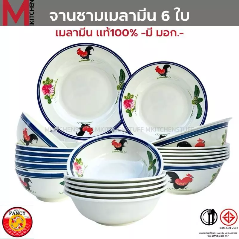 M KITCHEN ชุดจานชามเมลามีน 6 ใบ ลายไก่น้ำเงิน ผลิตจากเมลามีนแท้ 100% มี มอก. จาน 8-9 นิ้ว ชาม 4.5-7-8-9 นิ้ว