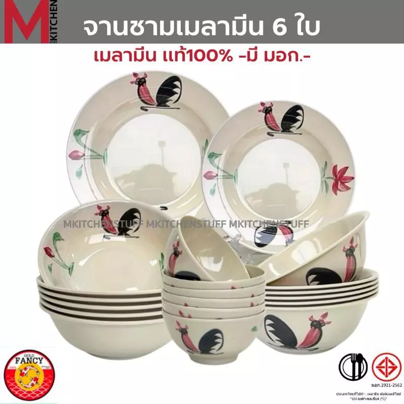 M KITCHEN จานชามเมลามีน 6 ใบ จาน 8-9 นิ้ว ชาม 4.5-6-7-8 นิ้ว เมลามีนแท้ คุณภาพดี มี มอก.