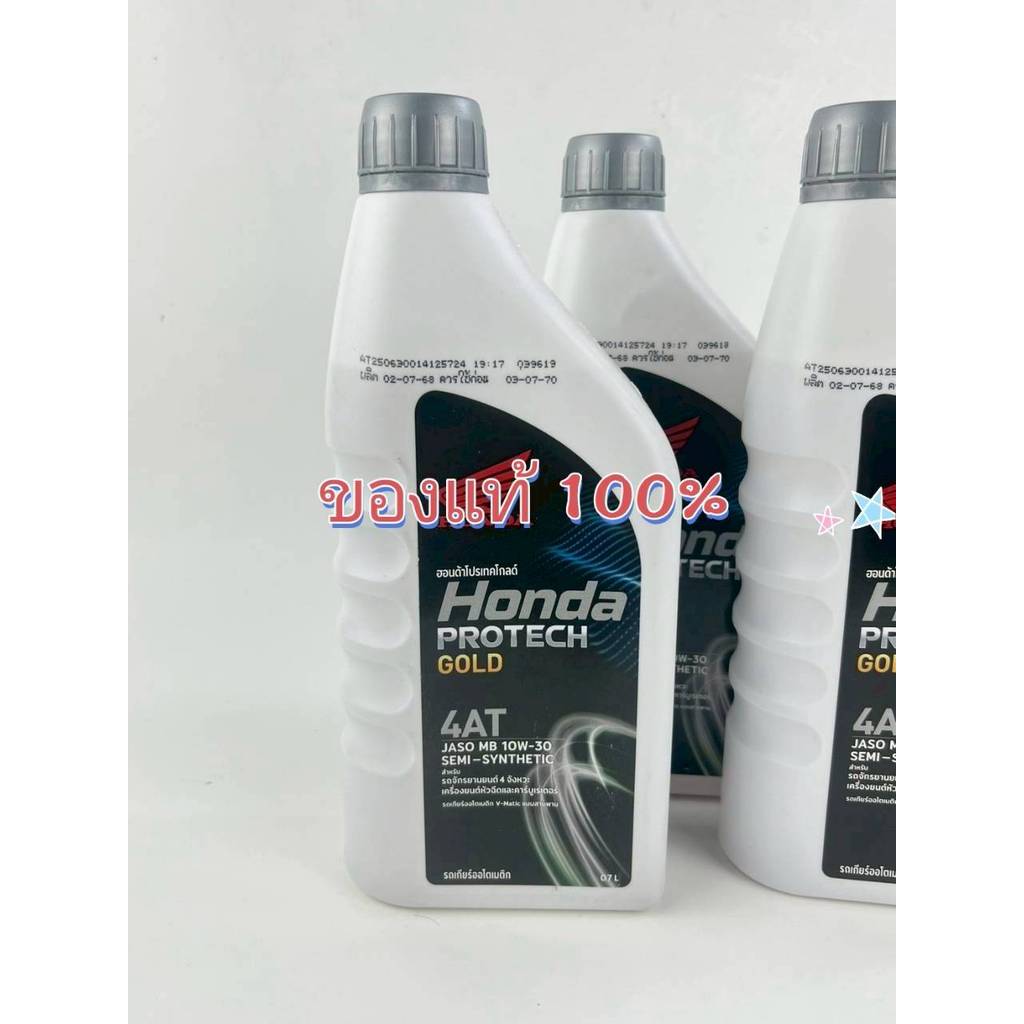 น้ำมันเครื่อง HONDA PROTECH GOLD 4AT 10W-30 0.7L สำหรับ PCX CLICK SCOOPY-i ออโต้ JASO MB แท้ศูนย์ฮอนด้า 100%
