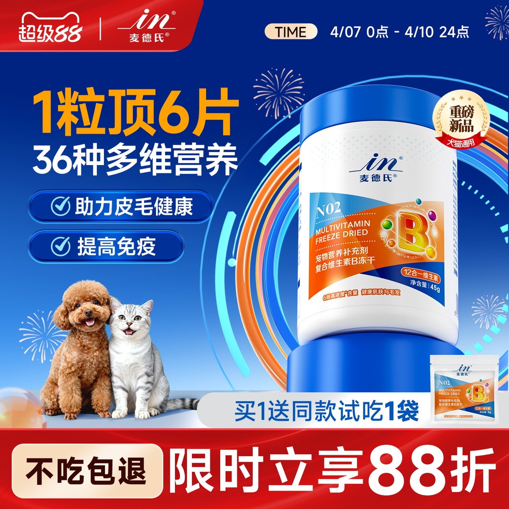 ️ Meds Multivitamin b Cat Moss Paronychia Cat Anti-Hair Loss Multi-Vitamin Dedicated Dog Trace Eleme