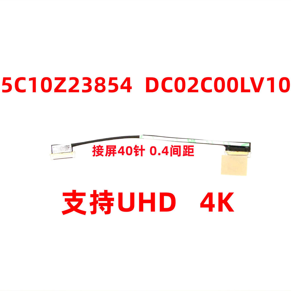 X1 Carbon G8 2020 8th 7th 4K 0.4线DC02C00LV10 5C10Z23854