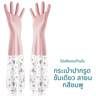 SKY ถุงมือยางล้างจาน กันน้ำ กันลื่น แบบยาวพิเศษ มีซับในนุ่ม ใส่สบาย ใช้ทำความสะอาด Rubber Gloves