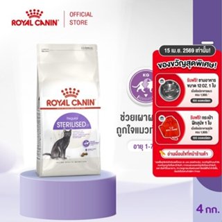 Royal Canin Sterilised 4kg อาหารเม็ดแมวโต ทำหมัน อายุ 1 ปีขึ…
