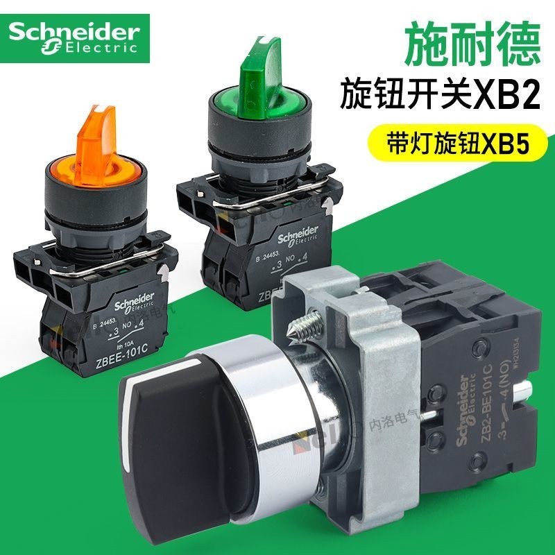 Schneider Knob Switch 22mm โลหะเสริม XB2-BD21C/33C พร้อมไฟสามความเร็วสองความเร็วตําแหน่งการแปลง 24v