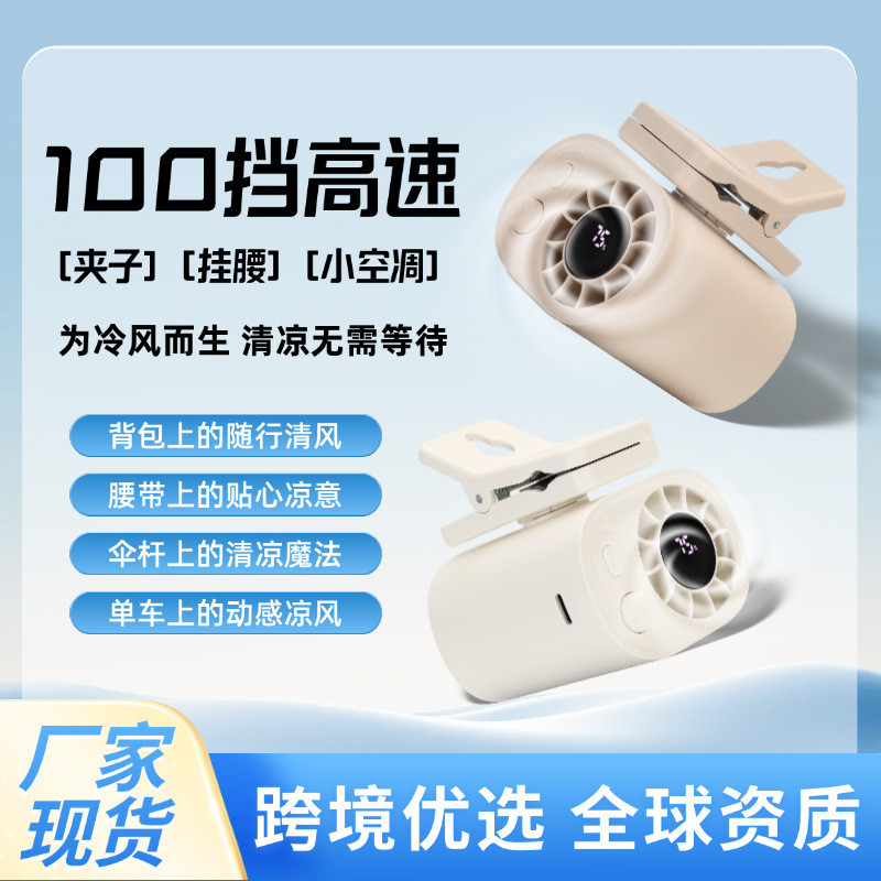 High-Speed Violent Small Fan Desktop Clip Fan Outdoor Fan Stepless Speed Regulating 100-Speed Waist-