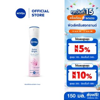 นีเวีย เอ็กซ์ตร้า ไบรท์ มิราเคิล สวีท พรีเมียม ฟราแกรนซ์ สวี…