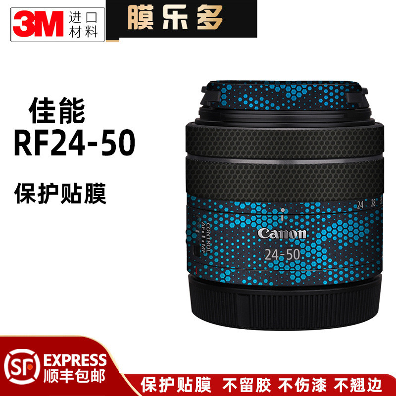 ฟิล์ม Lotto เหมาะสําหรับ Canon RF24-50 F4.5-6.3 ฟิล์มป้องกันเลนส์ 2450 สติกเกอร์เปลี่ยนสี 3M