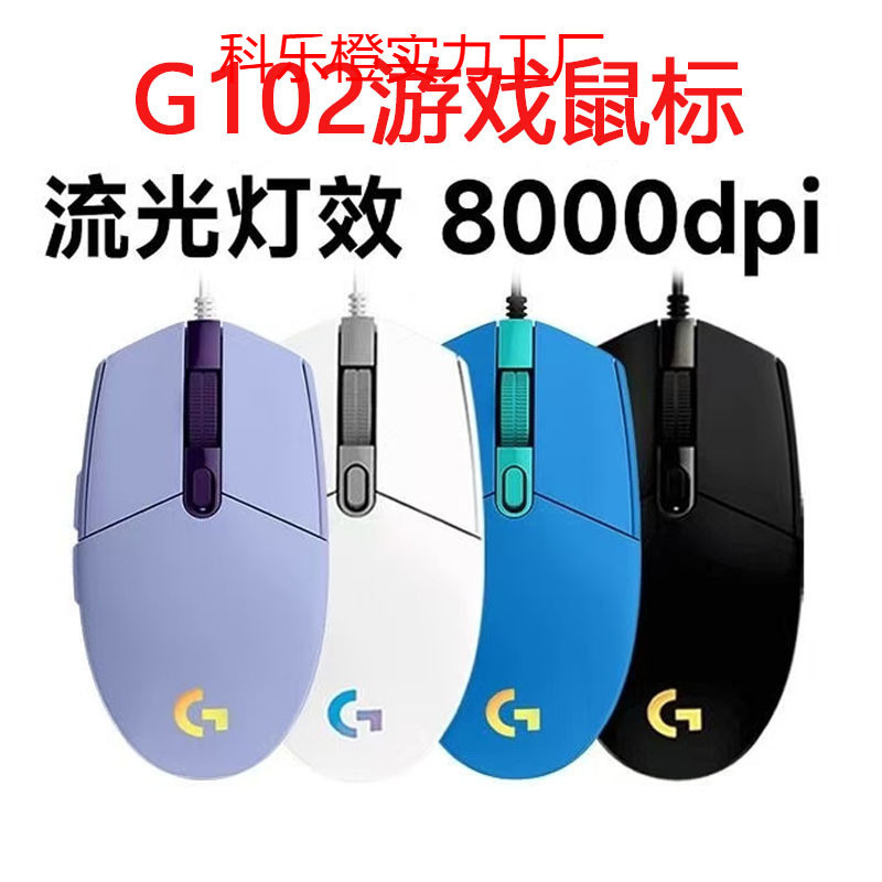 ขายร้อน G102 เมาส์แบบมีสายมือสองเกมเมาส์ส่องสว่างเอฟเฟกต์แสง E-เชิงพาณิชย์การค้าต่างประเทศ Logitech