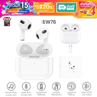 HOCO EW76 หูฟัง บลูทูธ ไร้สาย ชุดหูฟังบลูทูธ BT5.3 พร้อมไมโค…