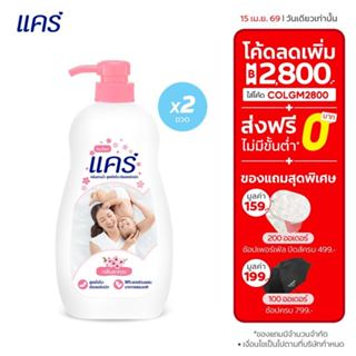 [มี 2 แพ็คให้เลือก] แคร์ กลิ่นซากุระ 450 มล. ขวดปั๊ม ทำความส…