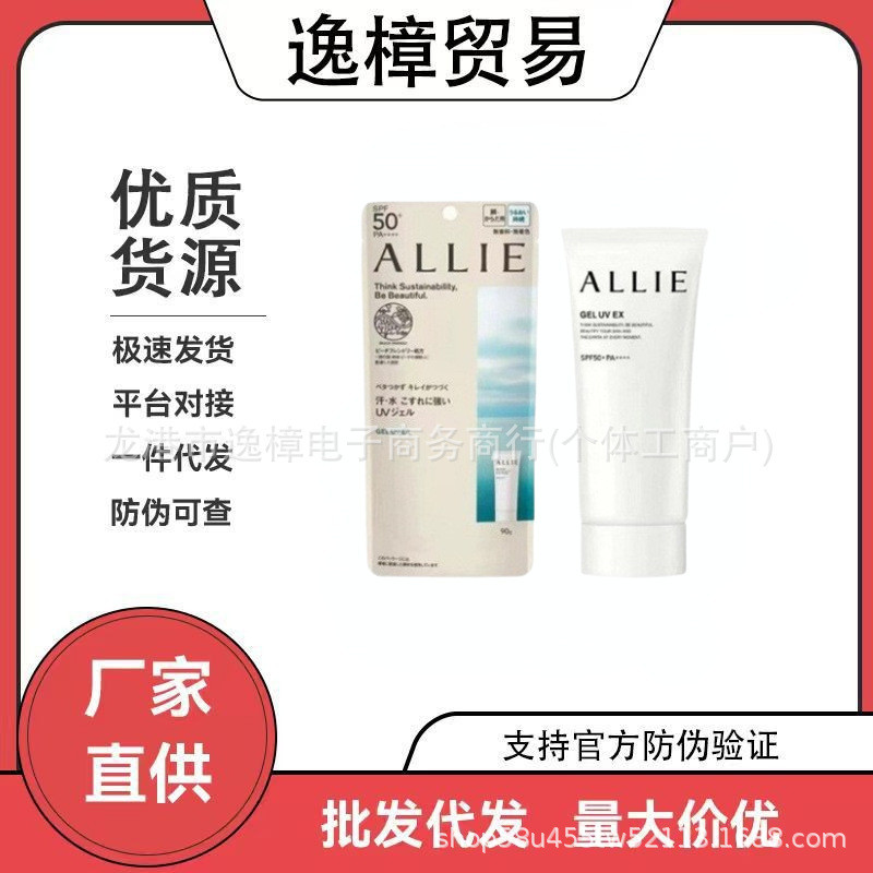 รุ่นใหม่ allie allie/ครีมกันแดดเด็กหญิง Face Body Oil Control Refreshing Moisturizing Garbona ครีมกั