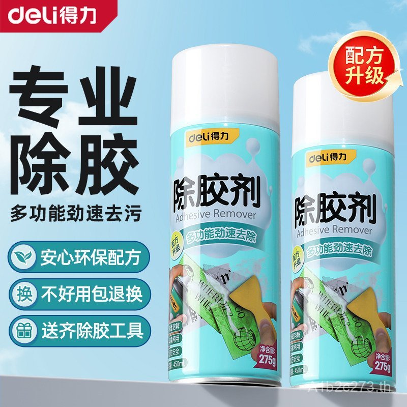 Deli Glue Remover กาว Remover เครื่องมือที่มีประโยชน์ Self-Adhesive Wall รถที่มีประสิทธิภาพ Remover 