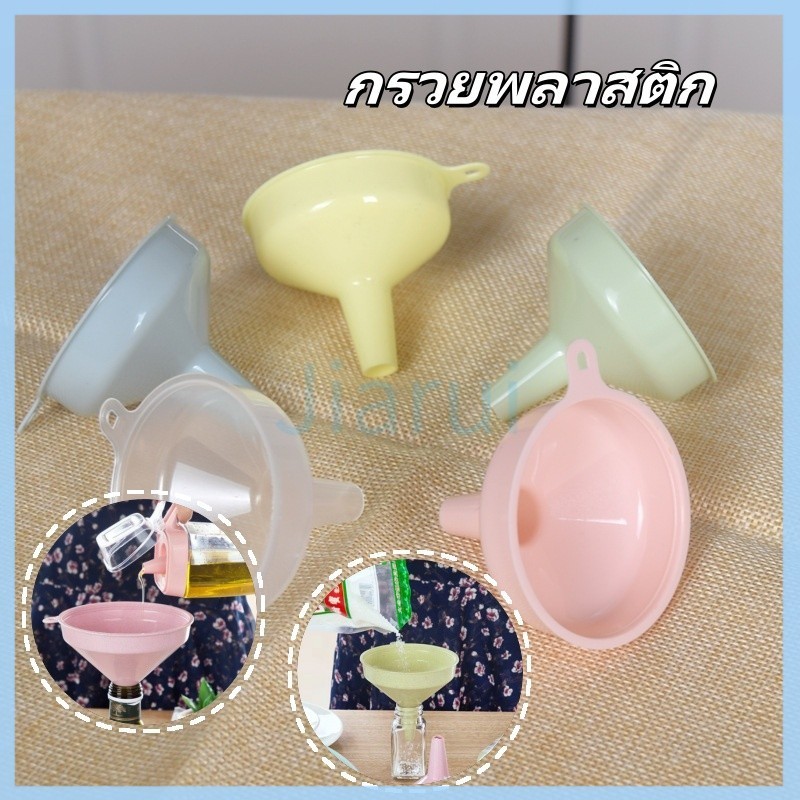 JiaRui กรวยพลาสติก กรวยกรอกโลชั่น  กรวยพลาสติกอเนกประสงค์หนาพิเศษ สีพาสเทล  พลาสติกคุณภาพสูง