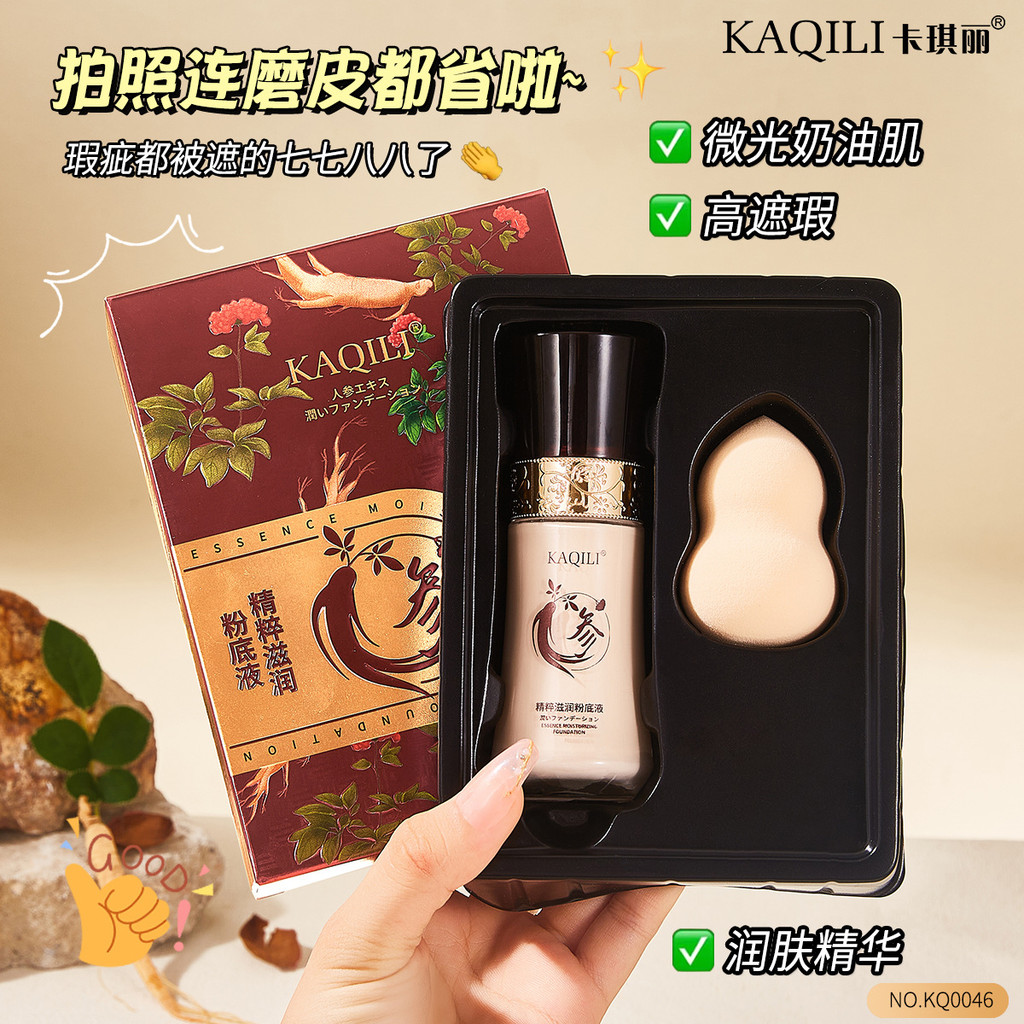 Kaqili Essence Moisturizing Foundation - ปกปิด ติดทนนาน ไม่ติดแป้ง รองพื้นเนื้อครีมธรรมชาติสําหรับผิ