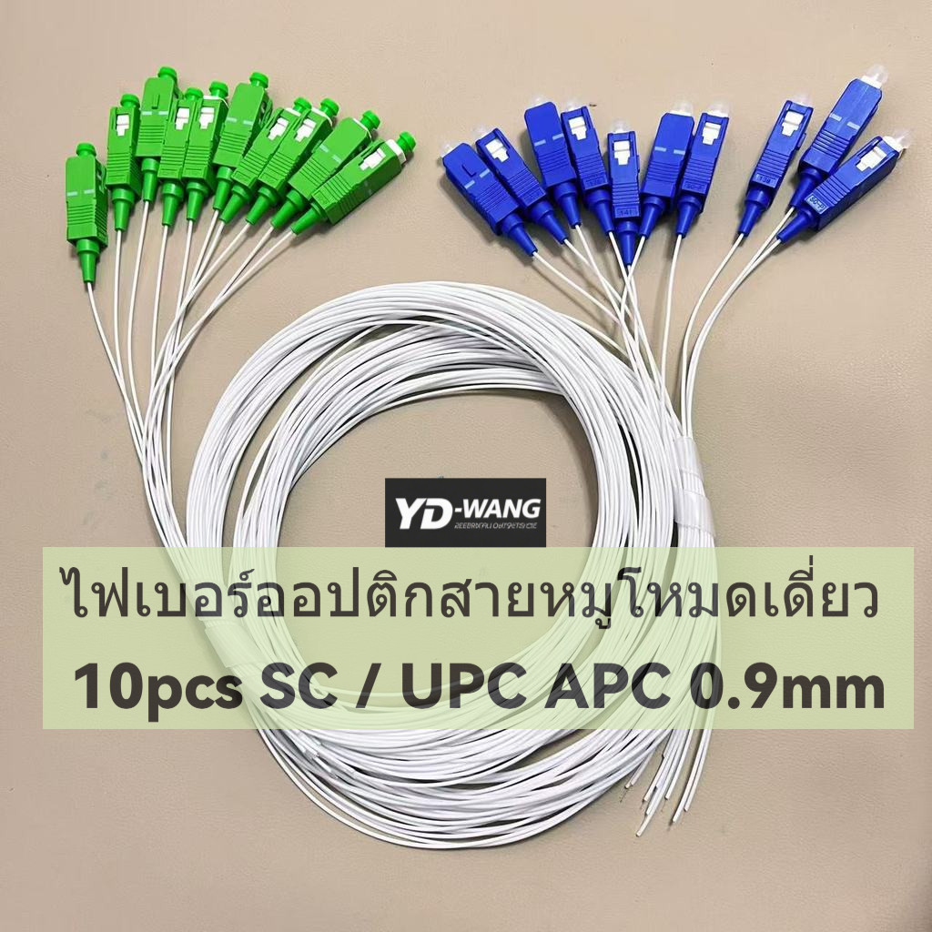 ไฟเบอร์ออปติก Pigtail สายโหมดเดียว 10 ชิ้น SC/UPC APC 0.9 มม.ไฟเบอร์สําหรับการสื่อสารเครือข่าย