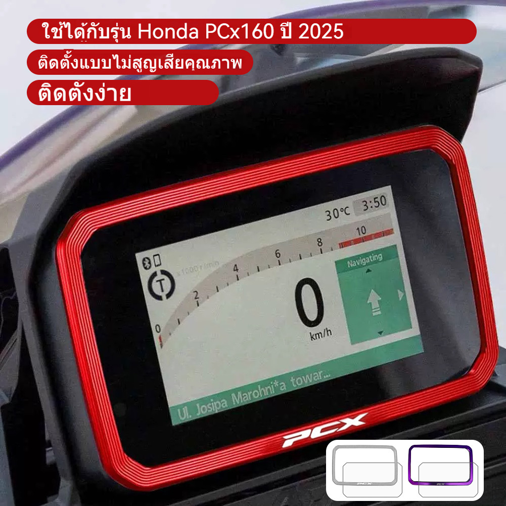 2025-2026 RoadSync/TFT Honda PCX160 ปี ฝาครอบป้องกันเครื่องมือ, กรอบตกแต่งหน้าจอแสดงผล, อุปกรณ์ปรับแต่งรถจักรยานยนต์