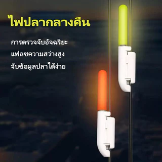 SUNNY ไฟเตือนการตกปลา ไฟกระพริบเมื่อปลาติดเบ็ต แท่งเรืองแสงสําหรับตกปลา ไฟ LED กันน้ํา อุปกรณ์ตกปลากลางคืน