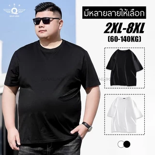 2XL-8XL เสื้อคอกลมไซส์ใหญ่ ทรงหลวม ผ้านุ่มไม่ยับ ซักไม่ย้วย สีดำไม่ซีดจาง สีขาวใส ส่งจากไทย