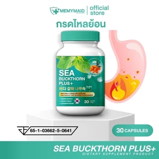 ซีบัคธอร์น พลัส กรดไหลย้อน [📍1แถม2 | มีส่งด่วนในวัน] SEA BUCKTHORN PLUS มีมายด์เมด MEMYMAID จุก เสียด แน่นท้อง