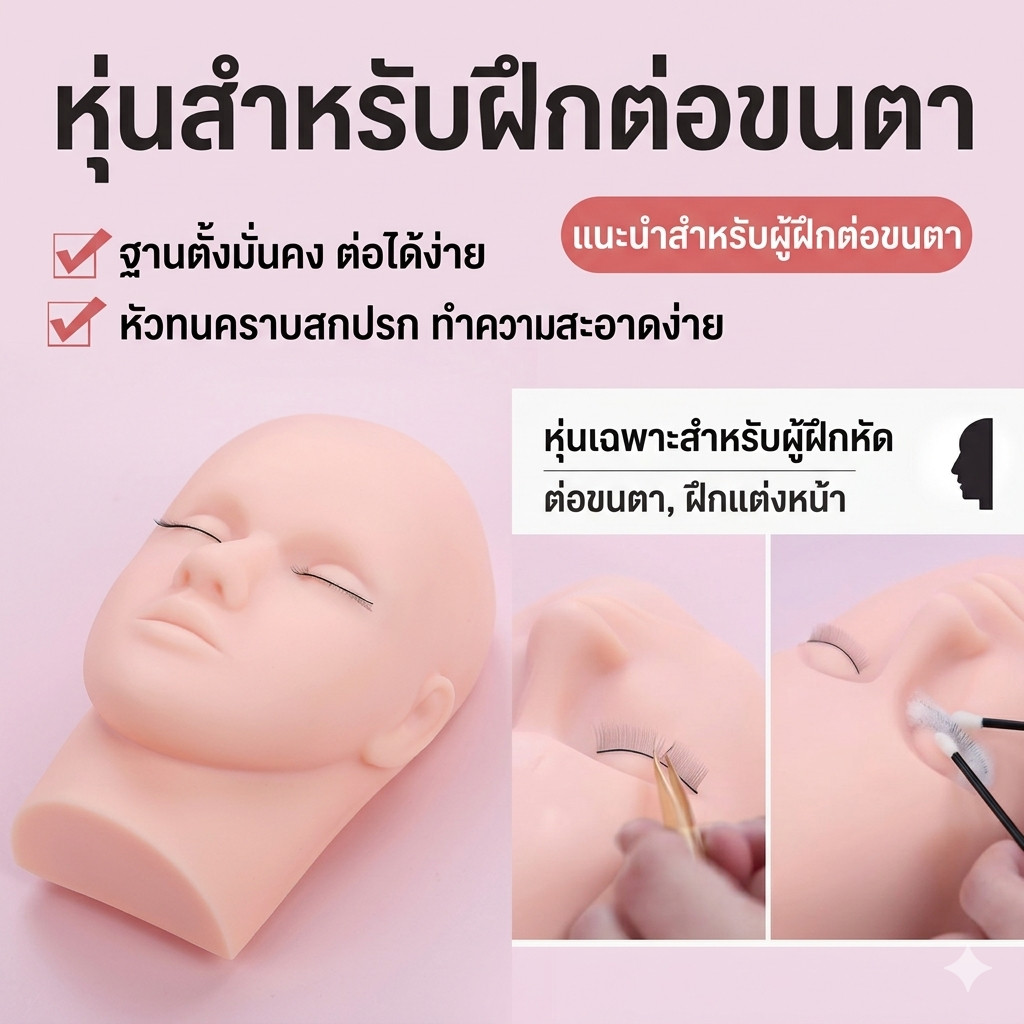 //สินค้าในไทย//หัวหุ่น หัวนางแบบ โมเดลหุ่น หัวโมเดลหัวปลอม สําหรับฝึกต่อขนตา