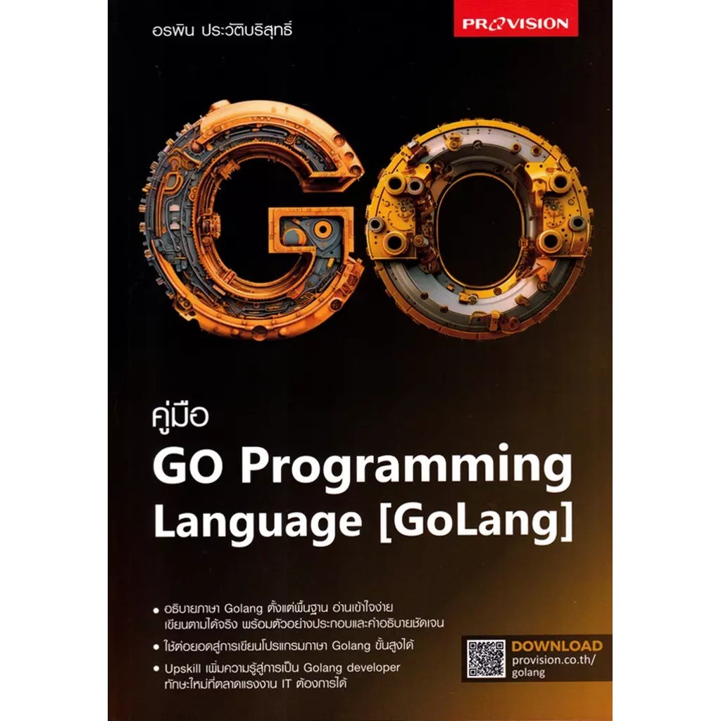 Se-ed (ซีเอ็ด) : หนังสือ คู่มือ GO Programming Language (GoLang)