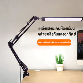 โคมไฟLEDโคมไฟตั้งโต๊ะ โคมไฟอ่านหนังสือ โคมไฟตั้งโต๊ะ สวิงอาร์ม ตั้งโต๊ะ โคมไฟหนีบโต๊ะ โคมไฟหัวเตียง ปรับมุมได้ clip lamp
