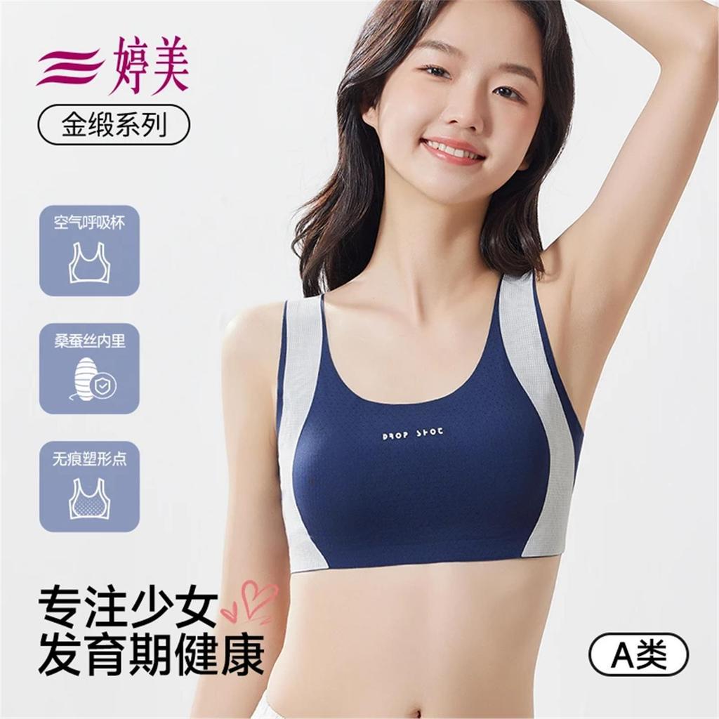 [Yueji Clothing Shop] Tingmei Silk Air Breath Cup Girl Sports กันกระแทก Junior High School Moisture 
