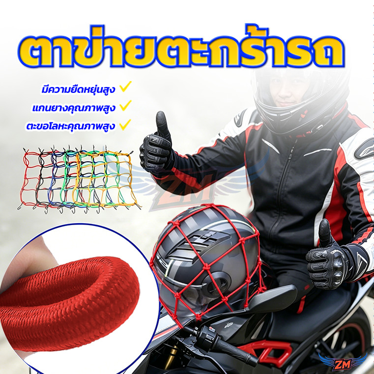 ตาข่ายคลุมตะกร้า ตาข่ายยืดรัดตะกร้ามอเตอร์ไซด์​ สายรัดตะกร้า​ ยืดได้​ มีขอเกี่ยว 6อัน 30x30ตะกร้าหน้ารถ ตะข่าย สายรัดของ