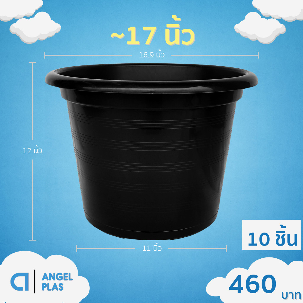 กระถาง กระถางต้นไม้ ขนาดใหญ่ 17 นิ้ว ยกมัด 10 ใบ