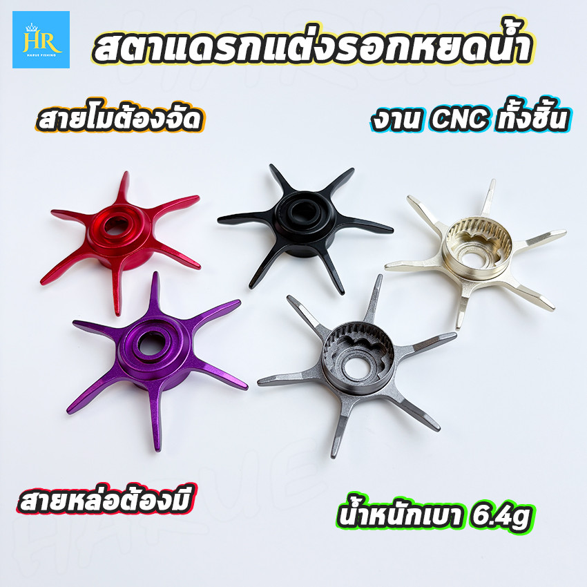 สตาแดรกแต่งรอก ของแต่งรอก Star Drag Handle ขนาด 65มม.วัสดุอะลูมิเนียมอัลลอยคุณภาพสูง งานCNC เบา แข็ง สวย