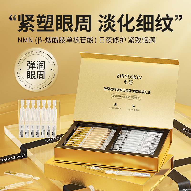 Zhiyu Longevity Factor Anti-Wrinkle Firming Eye Polishing Essence ลดเส้นตากระเป๋าคอลลาเจน Eye Essenc