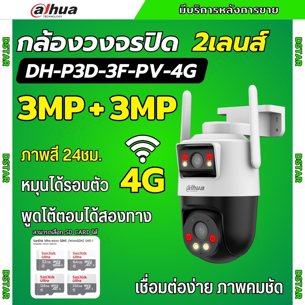 Dahua กล้องวงจรปิดใส่ซิม 2เลนส์ รุ่น P3D-3F-PV-4G 3+3MP คุยโต้ตอบได้ ภาพสี24ชม มีAIติดตามคน ติดตั้งง