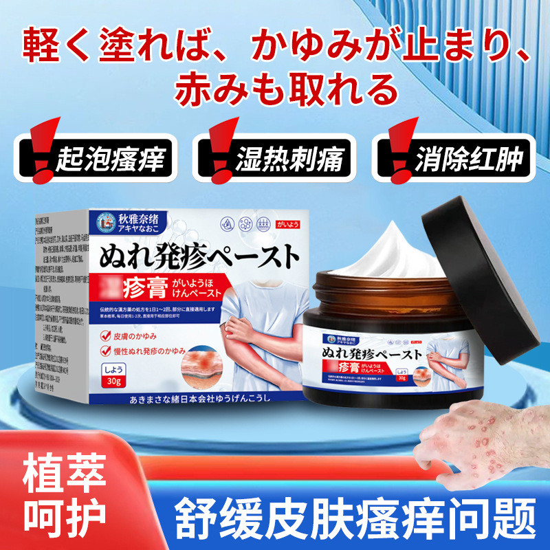 Qiuya Naixu Skin Wet Clinic Cream 30g คันเปียก Discomfort Dermatitis Sweat Foaming Scrotum คัน Nettl