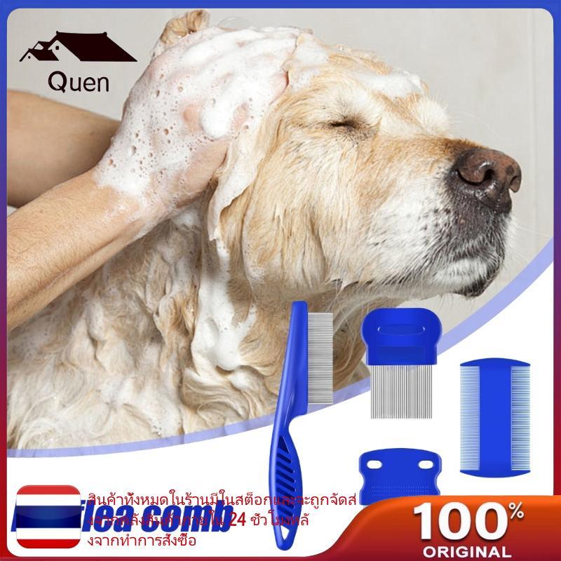 Queen Cats เครื่องมือกําจัดหมัดสแตนเลสหวีฟันละเอียดสําหรับสุนัขพันธุ์เล็ก 4 ชิ้น