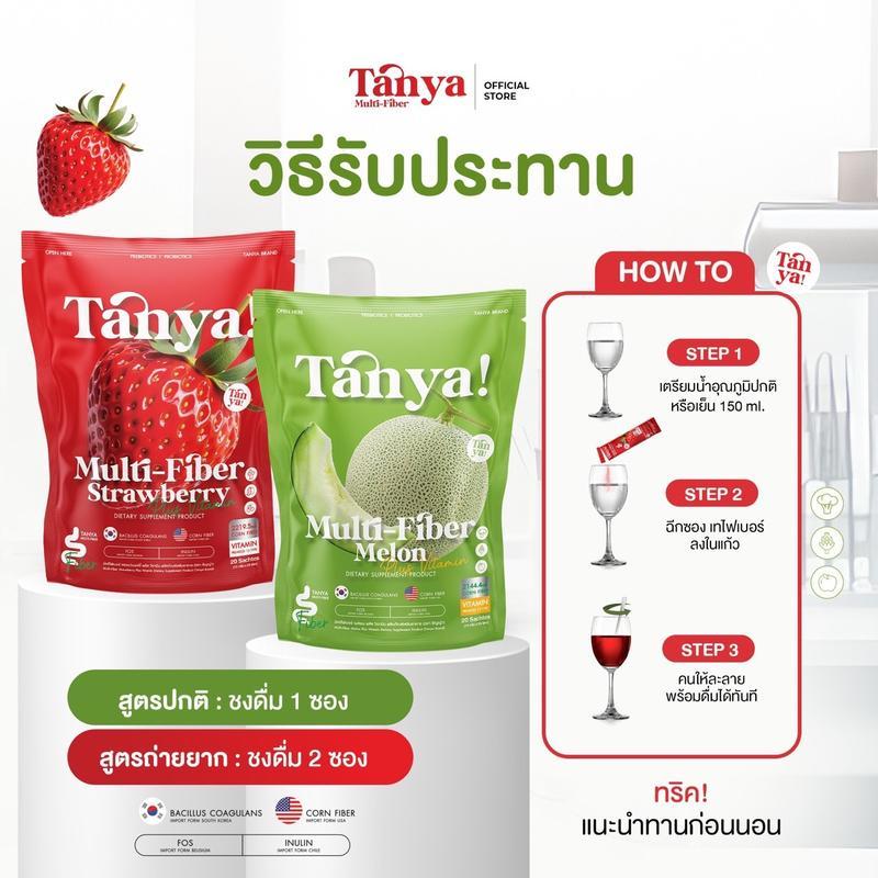 ไฟเบอร์ (ห่อเล็ก)  TANYA MULTI FIBER  [MP] (1 ห่อ เล็ก มี 7 ชอง )