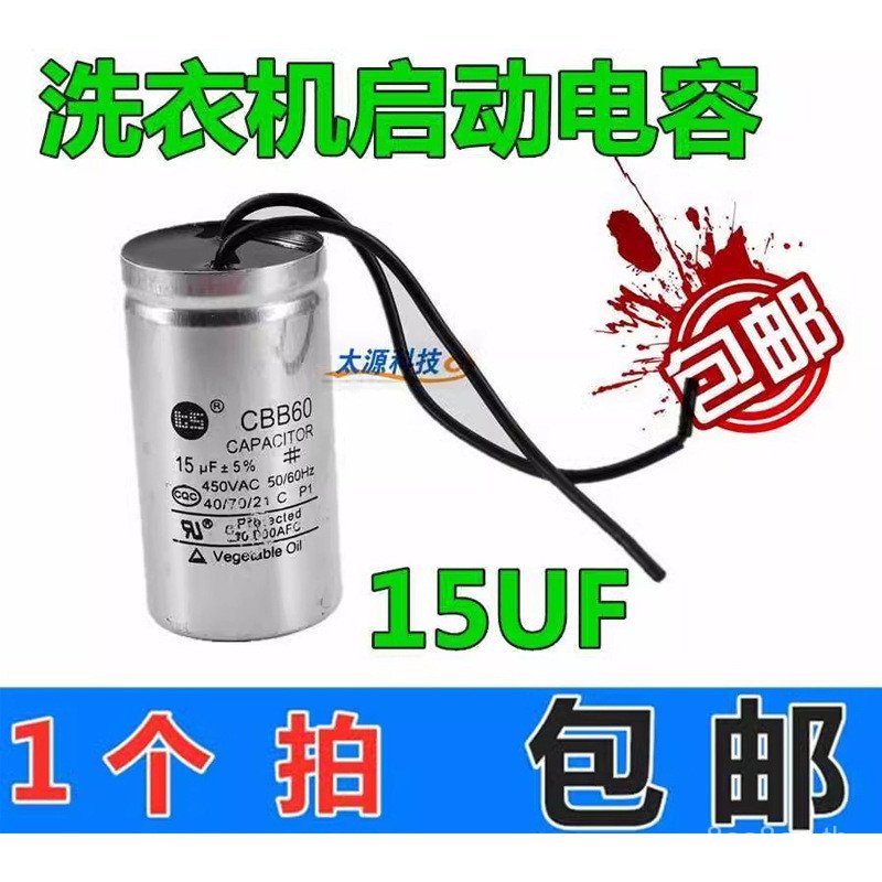 เครื่องซักผ้าอัตโนมัติเต็มรูปแบบ Capacitor 10UF 12uF 15UF Capacitor Starter Capacitor อุปกรณ์เสริม W